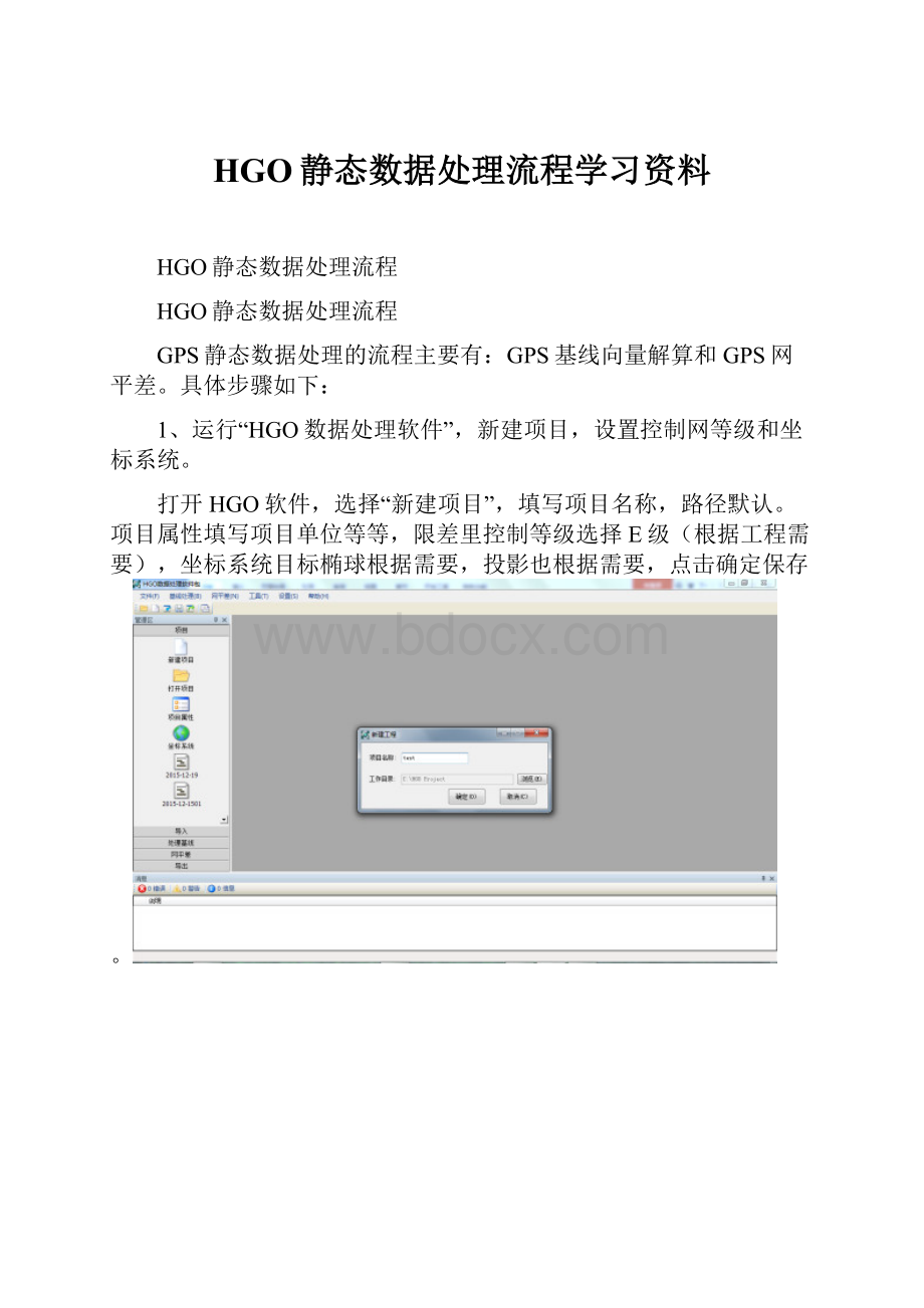 HGO静态数据处理流程学习资料.docx