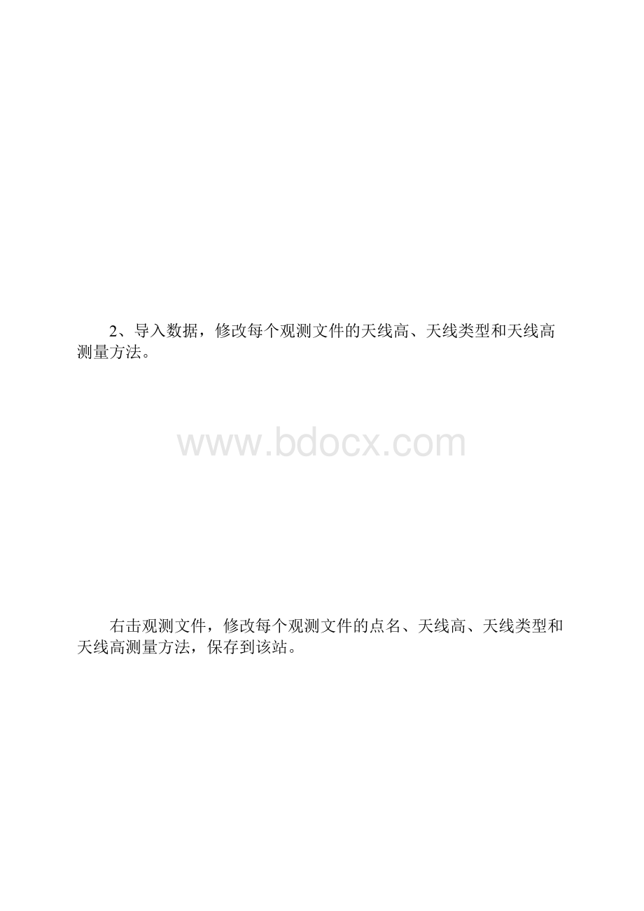 HGO静态数据处理流程学习资料.docx_第3页