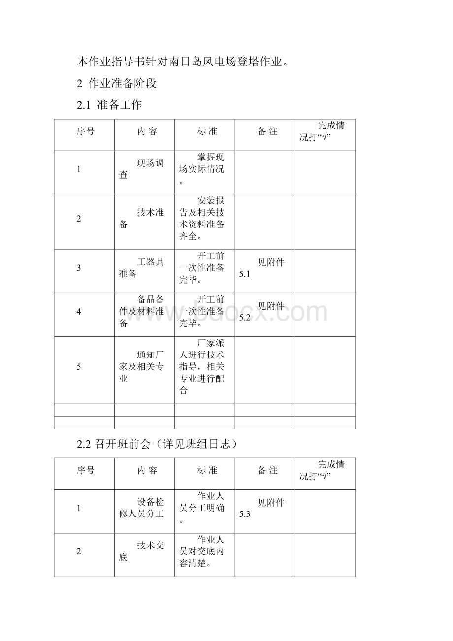 风电厂检修作业指导书.docx_第2页