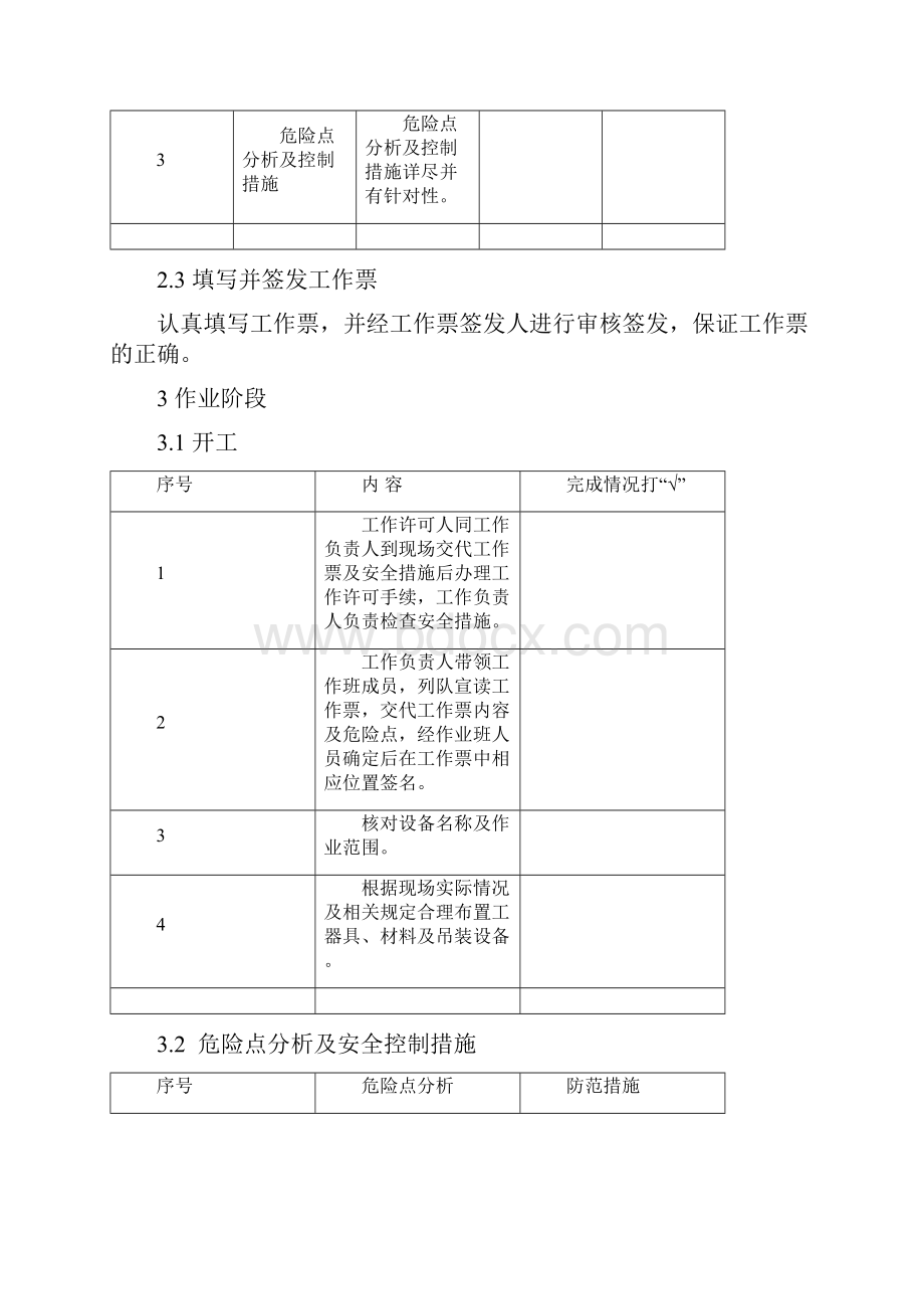 风电厂检修作业指导书.docx_第3页