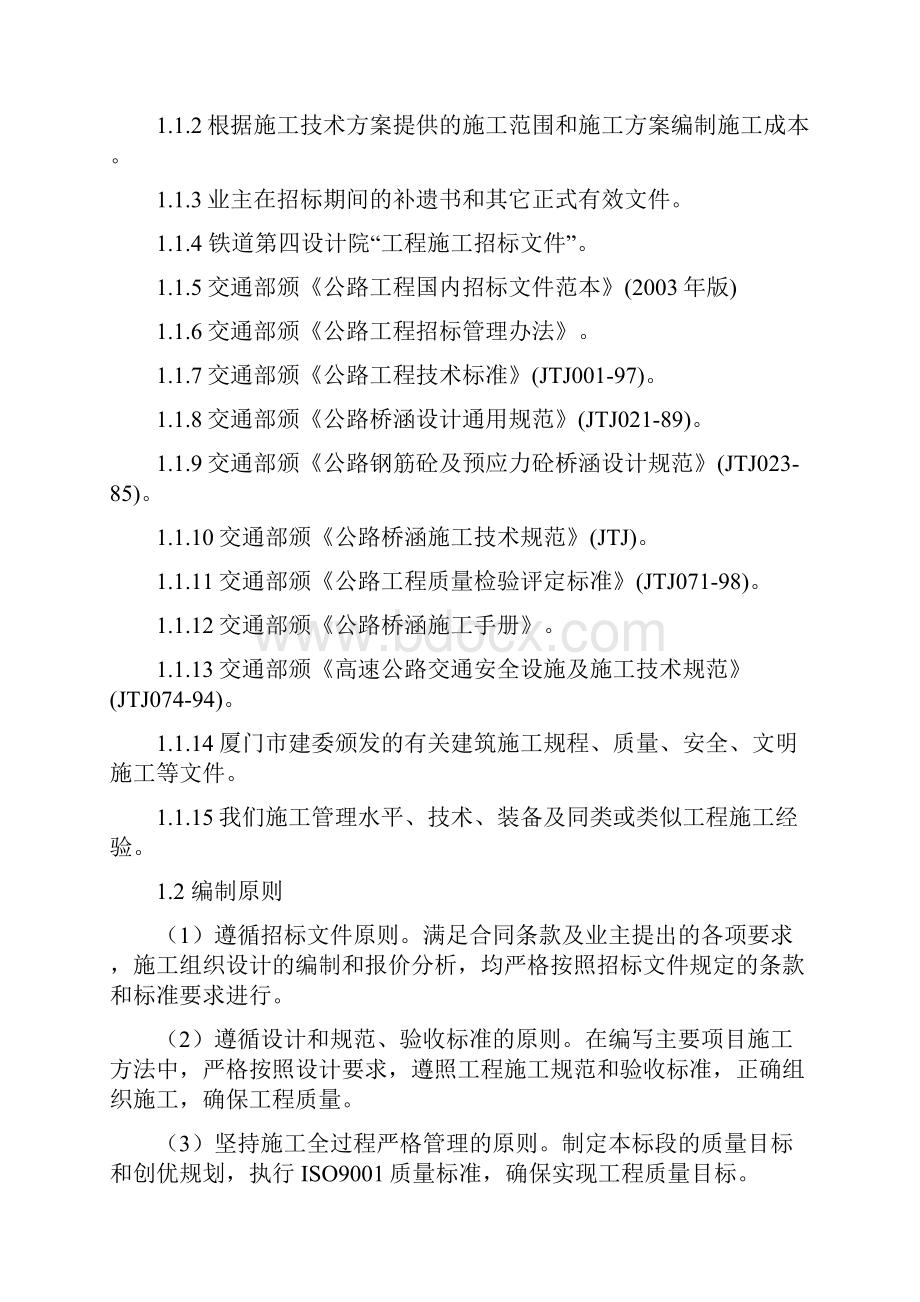 预制拼装施工组织设计完整版.docx_第2页