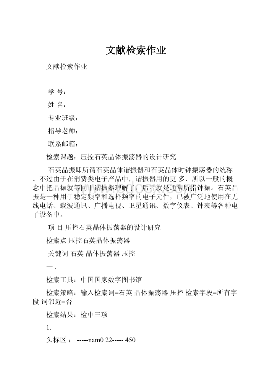 文献检索作业Word文档格式.docx_第1页