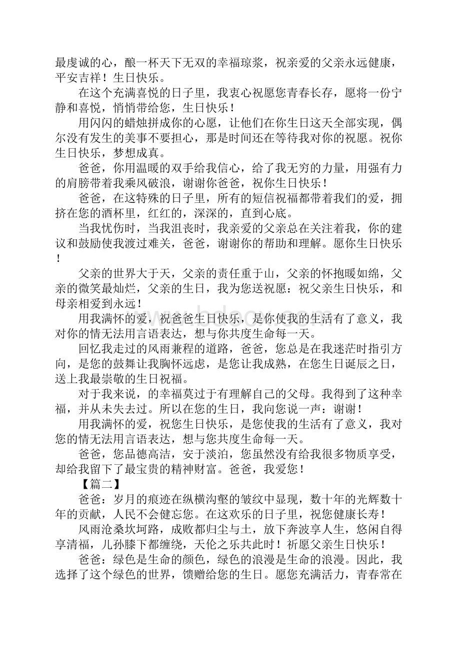 送给老爸的生日祝福语8个字文档格式.docx_第2页