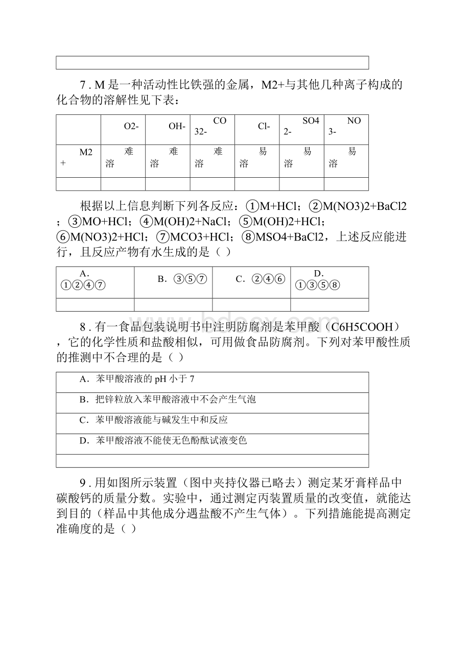 版浙教版科学九年级上册 第一章 物质及其变化 单元同步测试C卷Word文档格式.docx_第3页