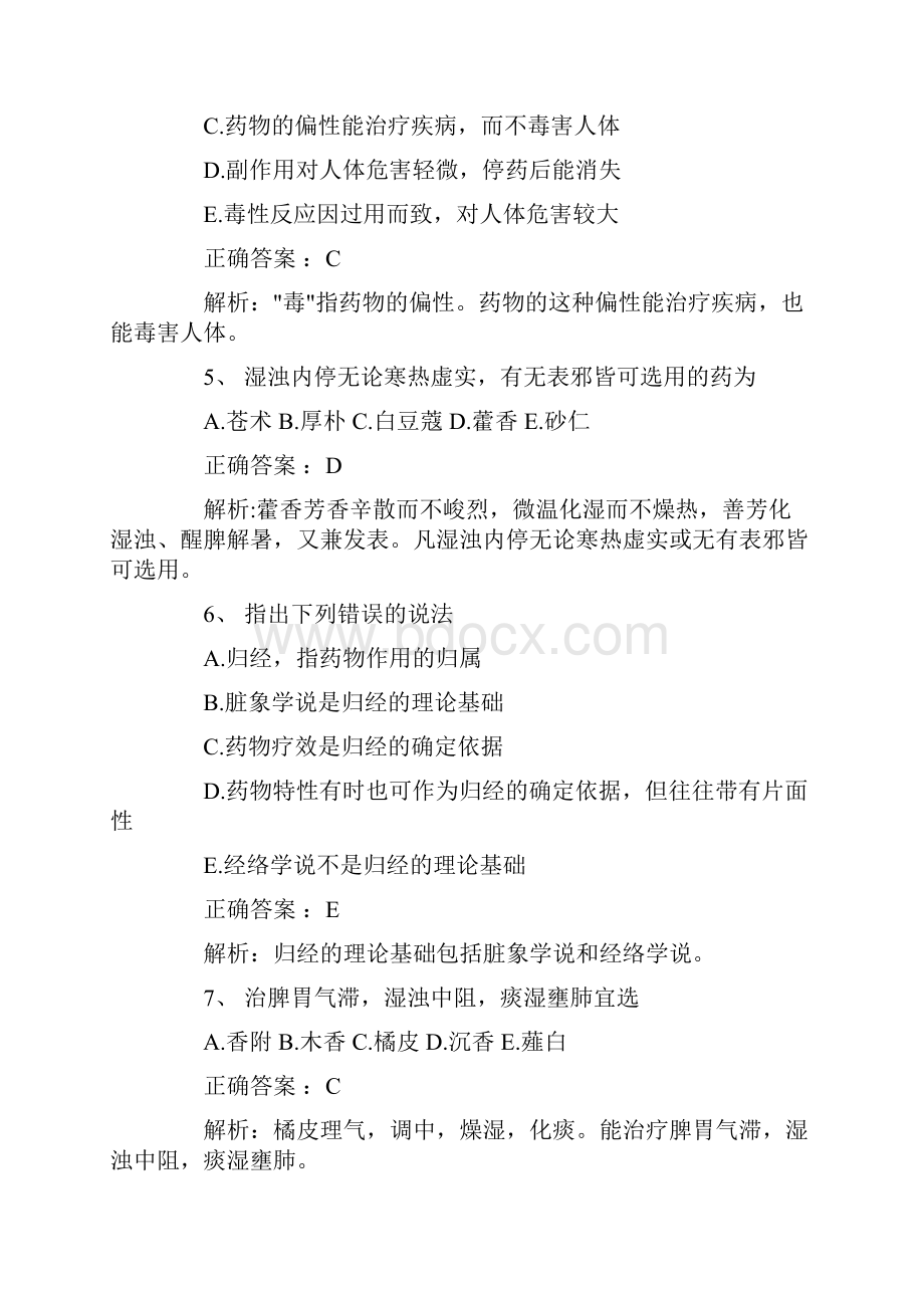 问学网执业药师考试模拟试题《中药学专业知识》.docx_第2页