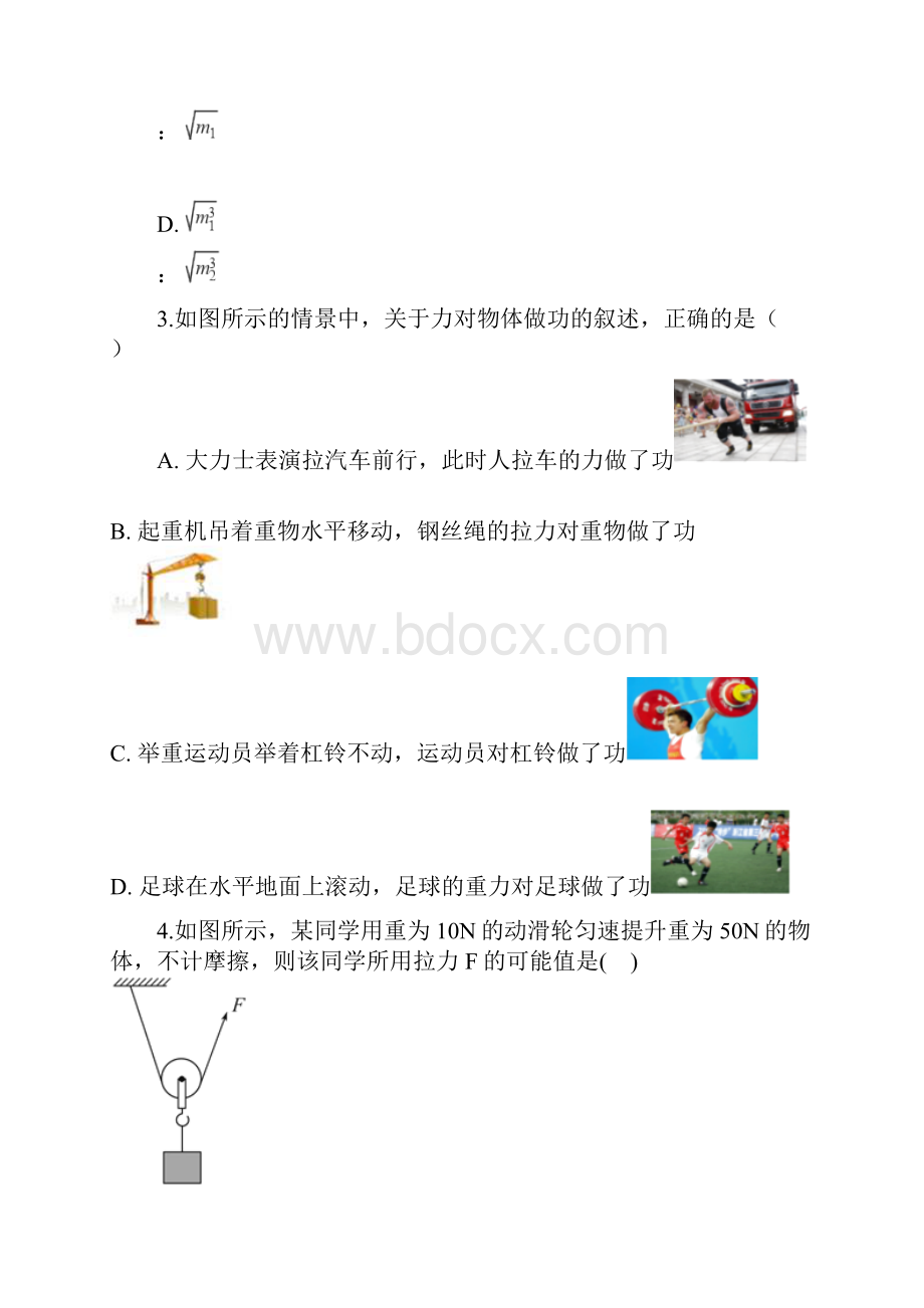 山东省济南市届中考物理专题复习简单机械和功含答案.docx_第2页