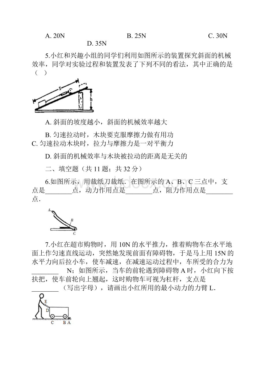 山东省济南市届中考物理专题复习简单机械和功含答案.docx_第3页