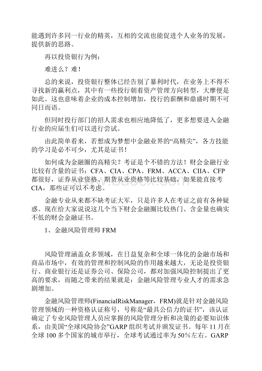 未来金融投资圈儿含金量最高的证书.docx_第2页