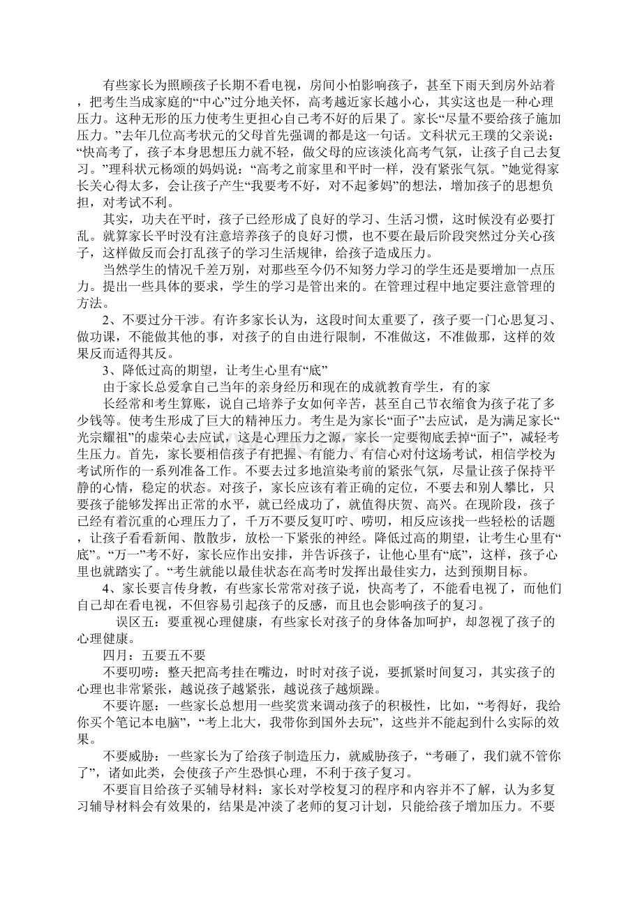 高三家长会的发言稿Word文件下载.docx_第3页