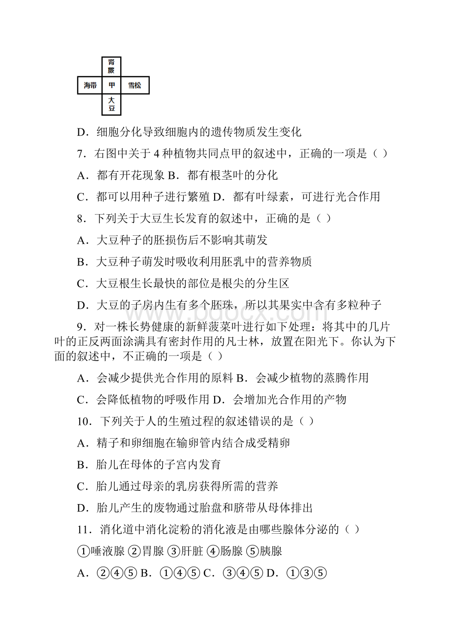 最新初中生物学业水平考试模拟试题一二及答案Word格式文档下载.docx_第3页