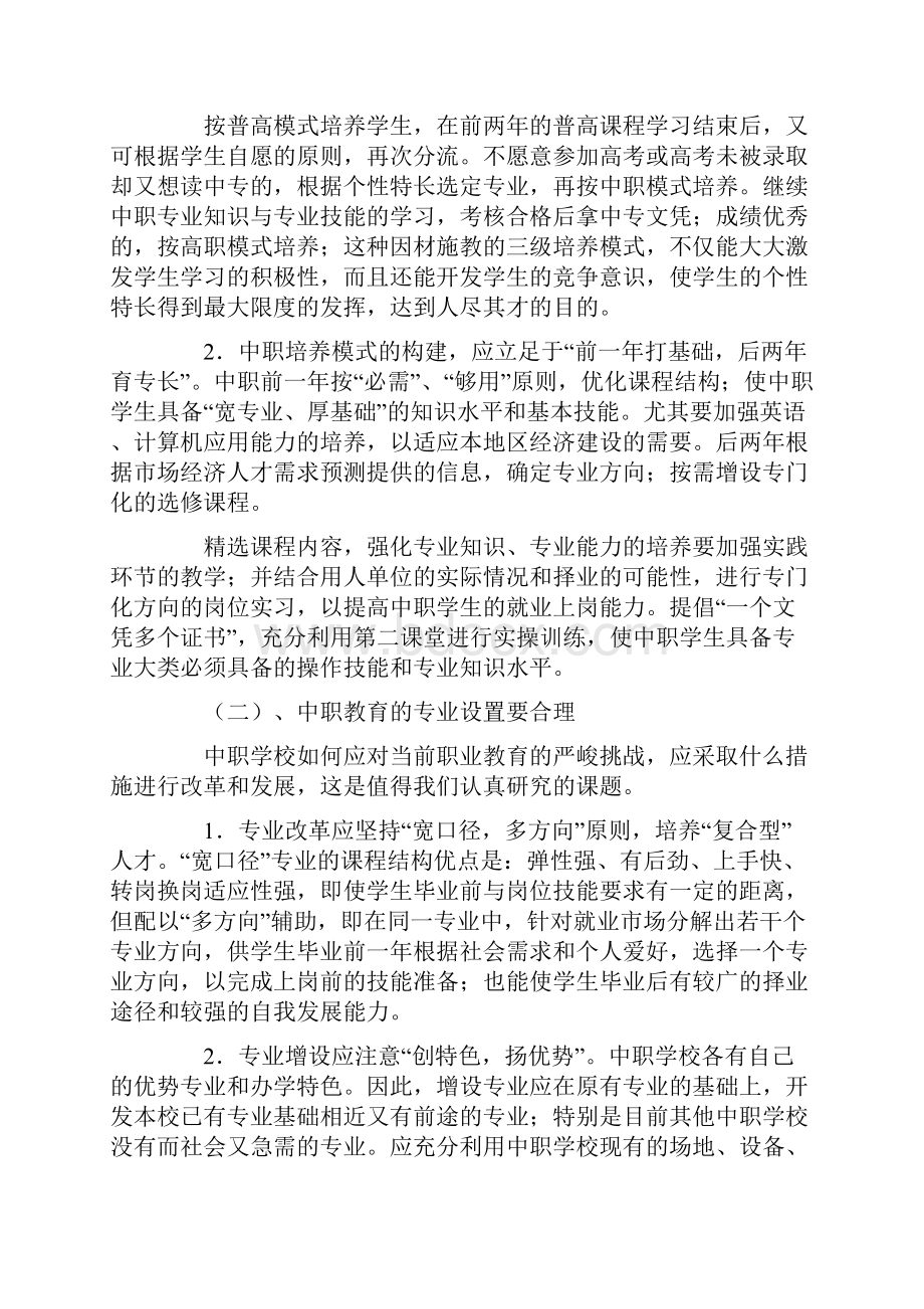 关于学校建议书锦集10篇Word文档下载推荐.docx_第2页