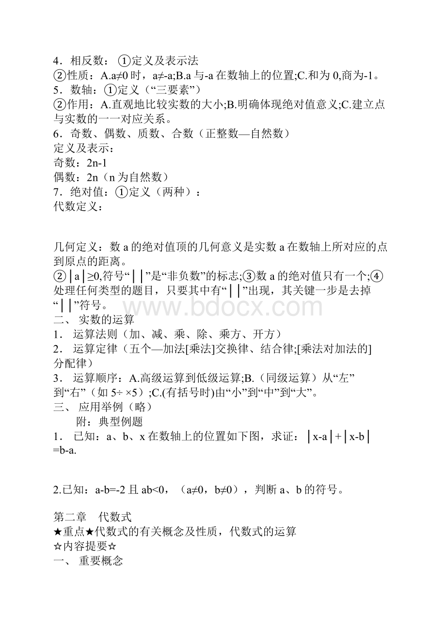 江西初中数学总复习归纳Word文档格式.docx_第2页