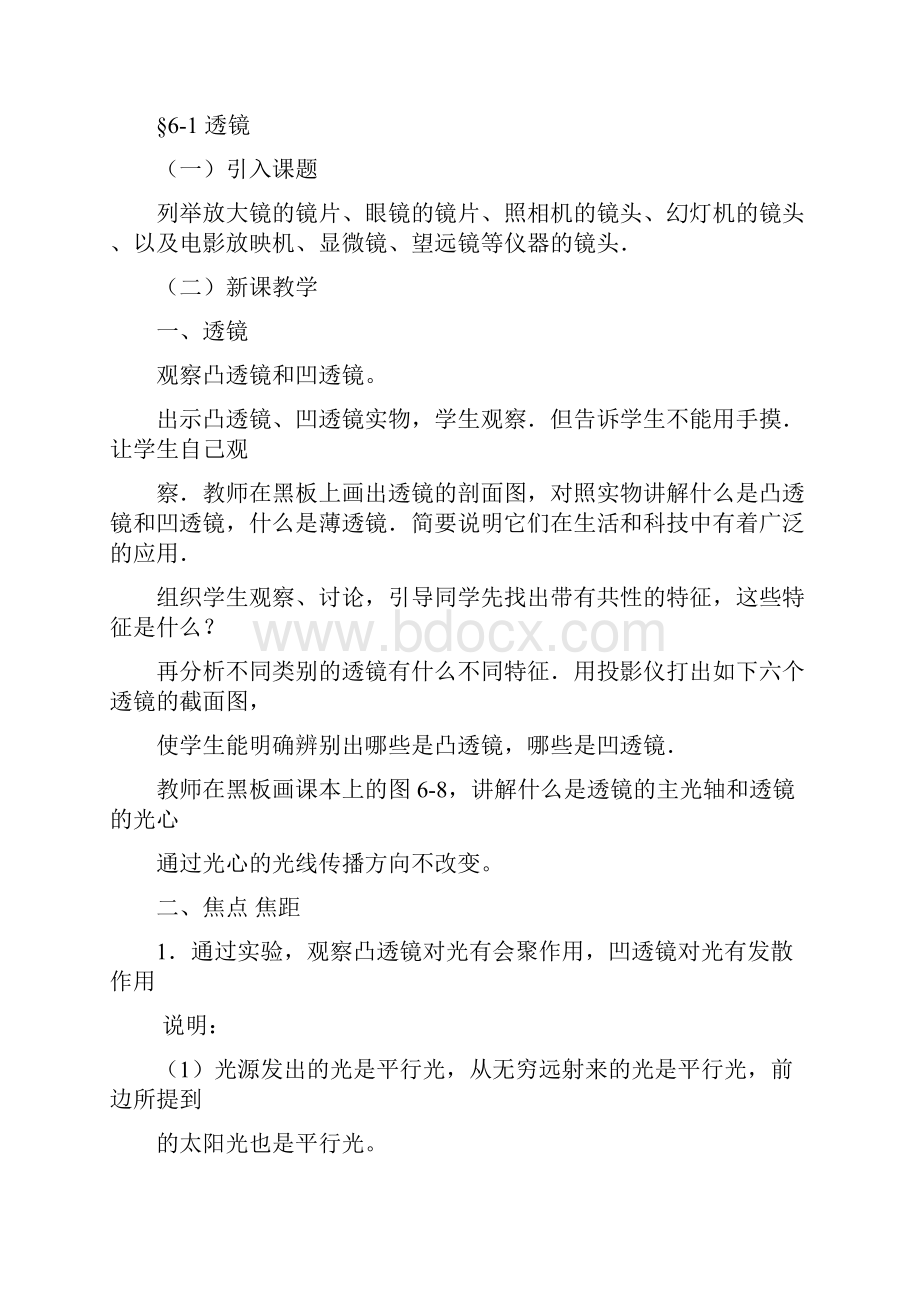 北师大版八年级物理第六章教案Word文档下载推荐.docx_第2页