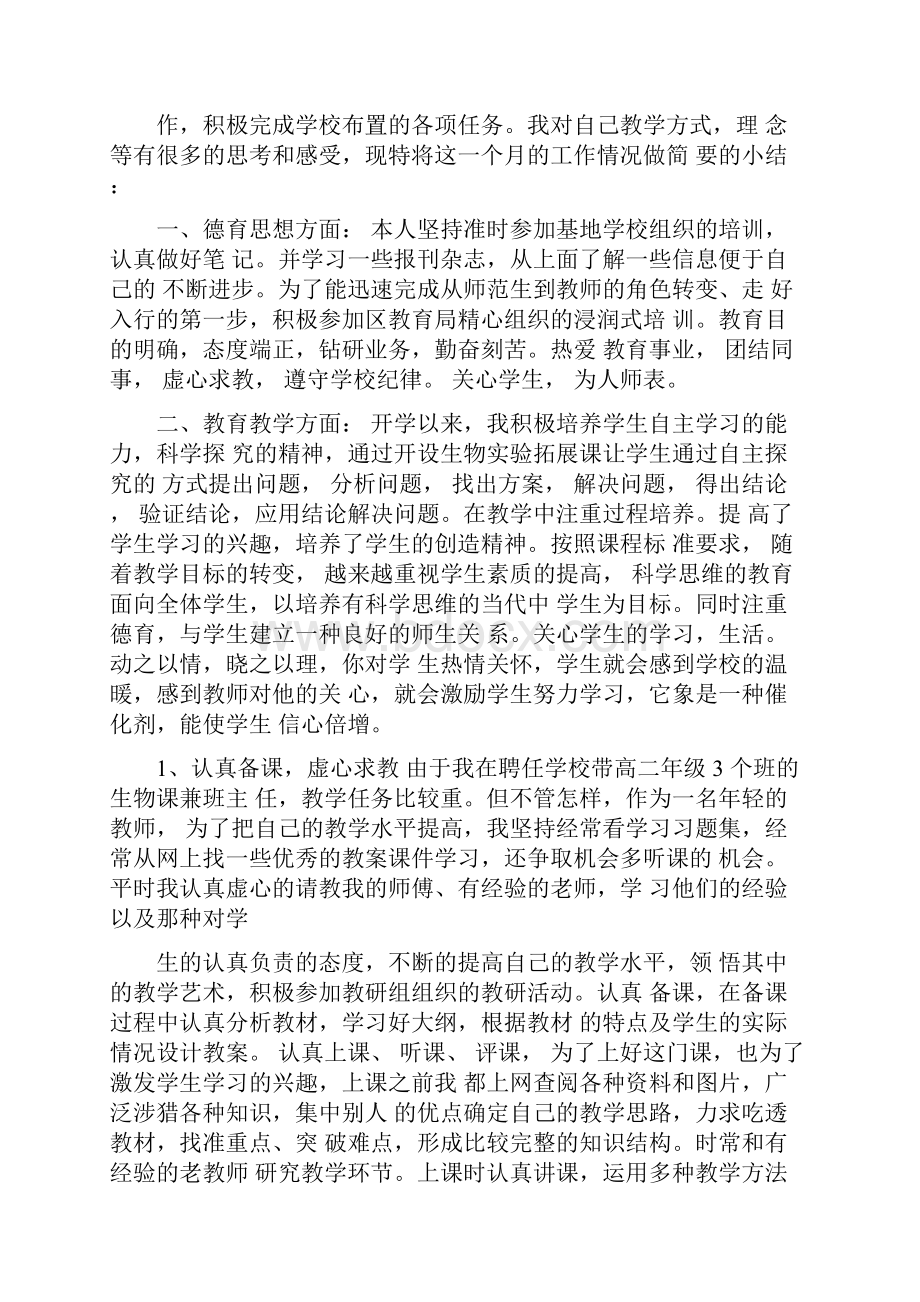 完整版见习教师培训总结文档格式.docx_第3页