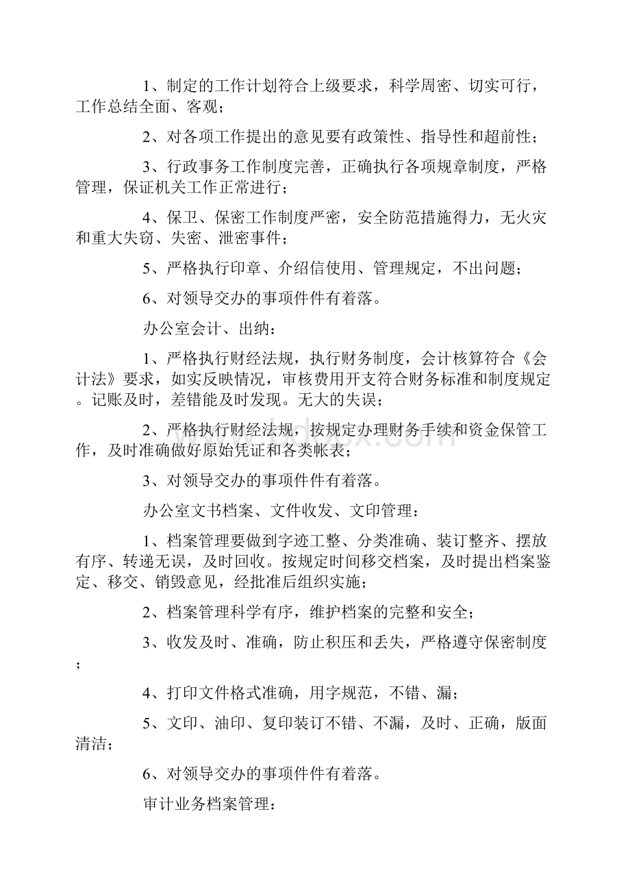 审计局岗位能力和任职要求标准.docx_第2页