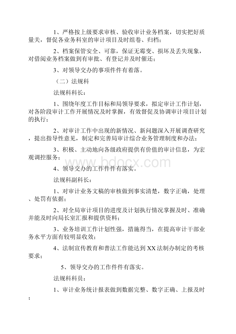 审计局岗位能力和任职要求标准.docx_第3页