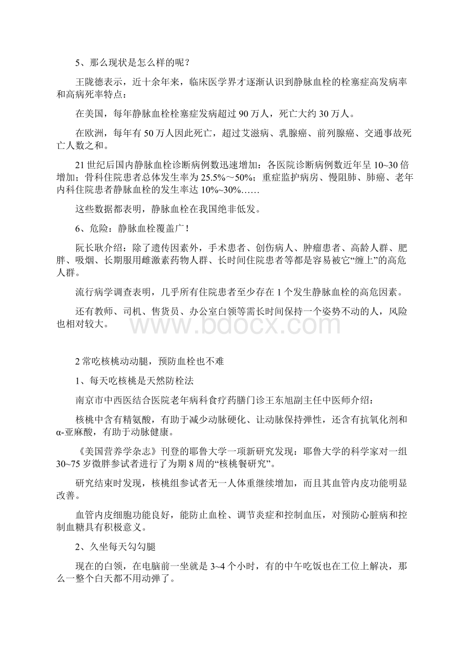 血栓的预防与治疗基础知识.docx_第2页