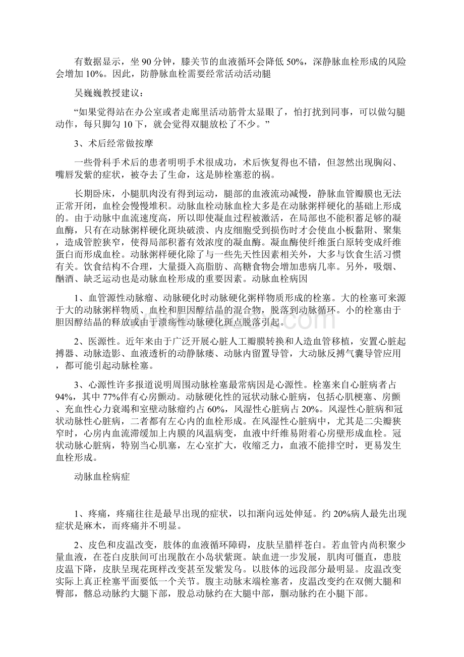 血栓的预防与治疗基础知识.docx_第3页