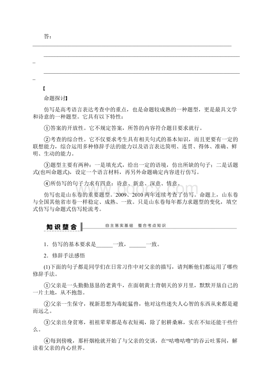 总复习 大一轮 语言文字运用 学案 仿写含修辞一 从形似到神似doc.docx_第2页