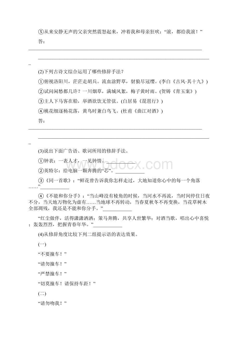 总复习 大一轮 语言文字运用 学案 仿写含修辞一 从形似到神似doc.docx_第3页