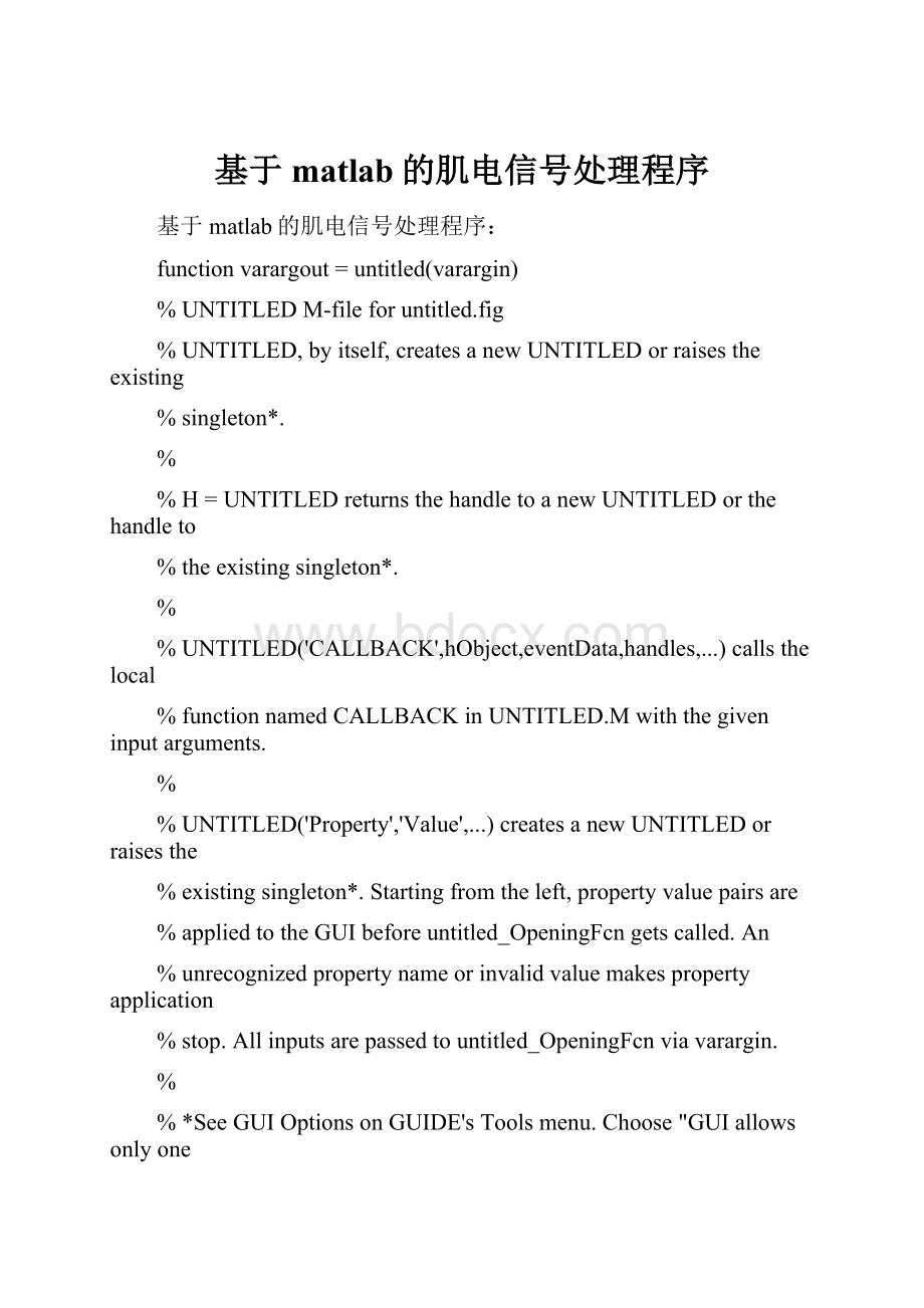 基于matlab的肌电信号处理程序.docx_第1页