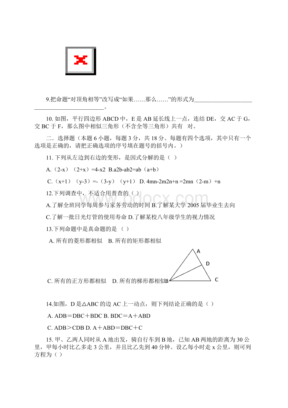 宁德市学年第二学期八年级期终考试.docx_第2页