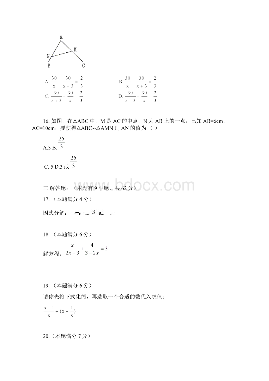 宁德市学年第二学期八年级期终考试Word下载.docx_第3页