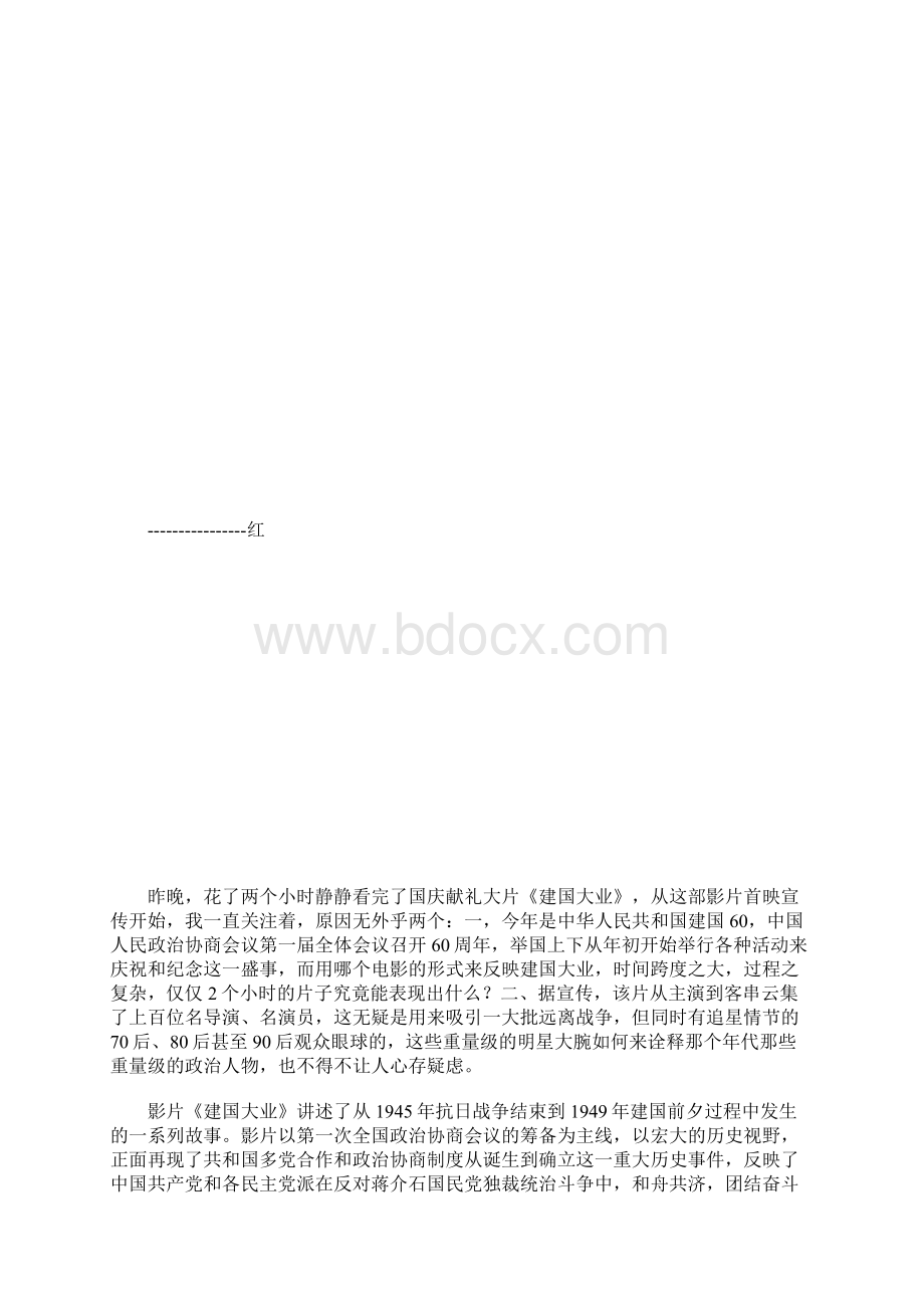 范文红《建国大业》观后感.docx_第2页