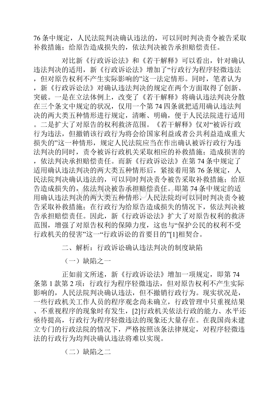 行政诉讼确认违法判决的制度缺陷与完善路径.docx_第2页