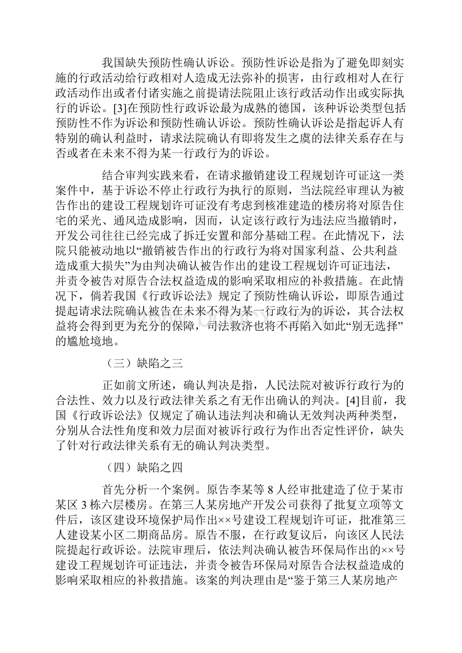 行政诉讼确认违法判决的制度缺陷与完善路径.docx_第3页