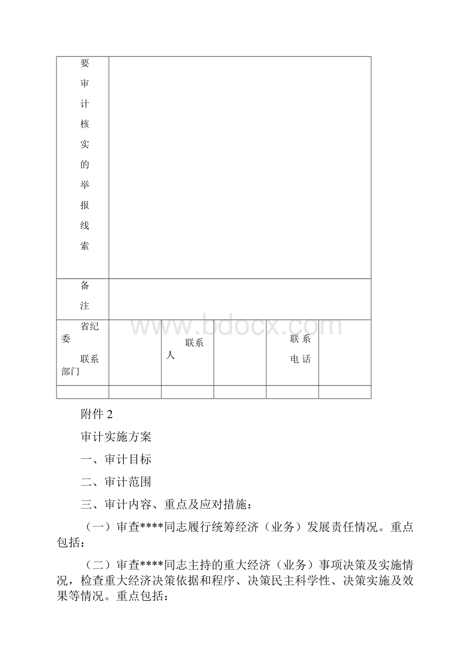 四川省经济责任审计操作指南征求意见稿附件.docx_第3页