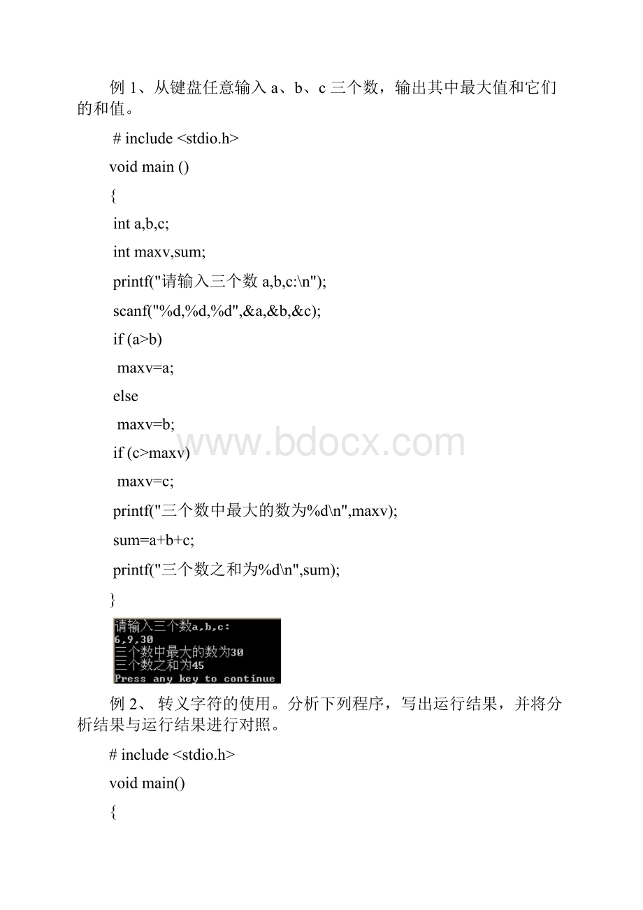 实验一简单C程序设计实验报告.docx_第2页