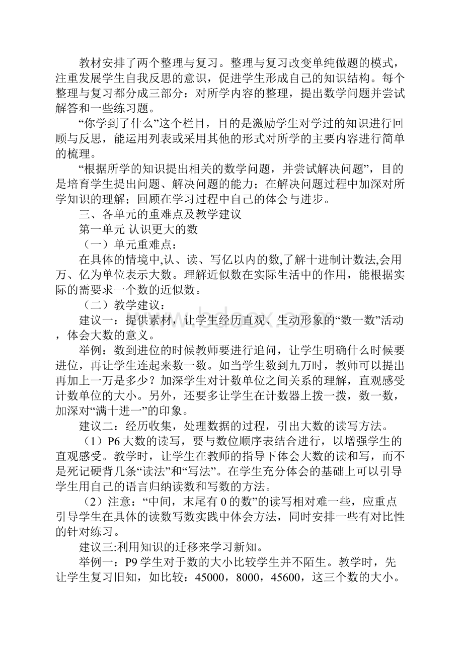 北师大版四年级数学上册教材分析及全册教案下载每课全部教学反思Word格式文档下载.docx_第3页