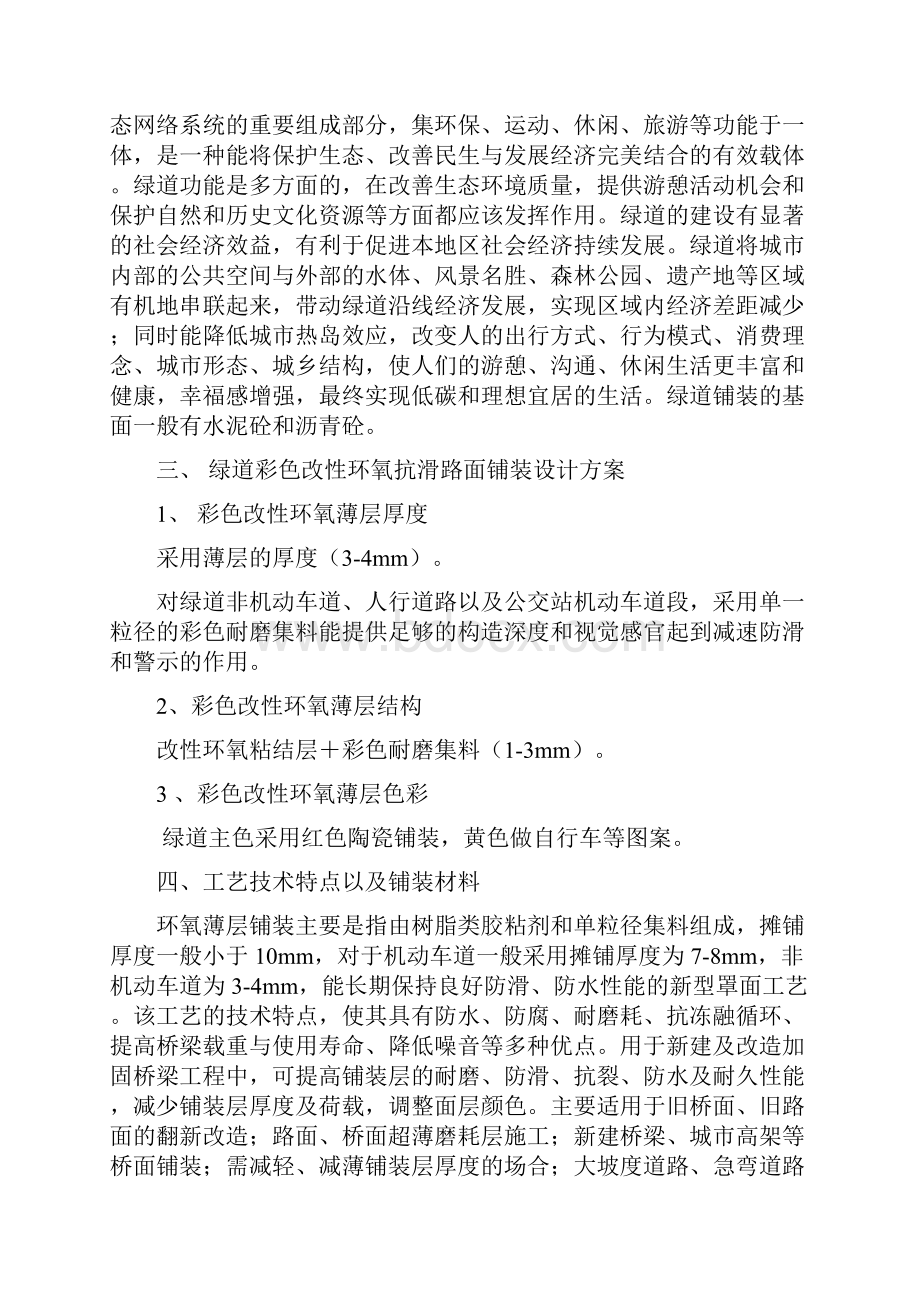 贵阳商贸城环氧薄层彩色铺装技术方案DOC.docx_第2页