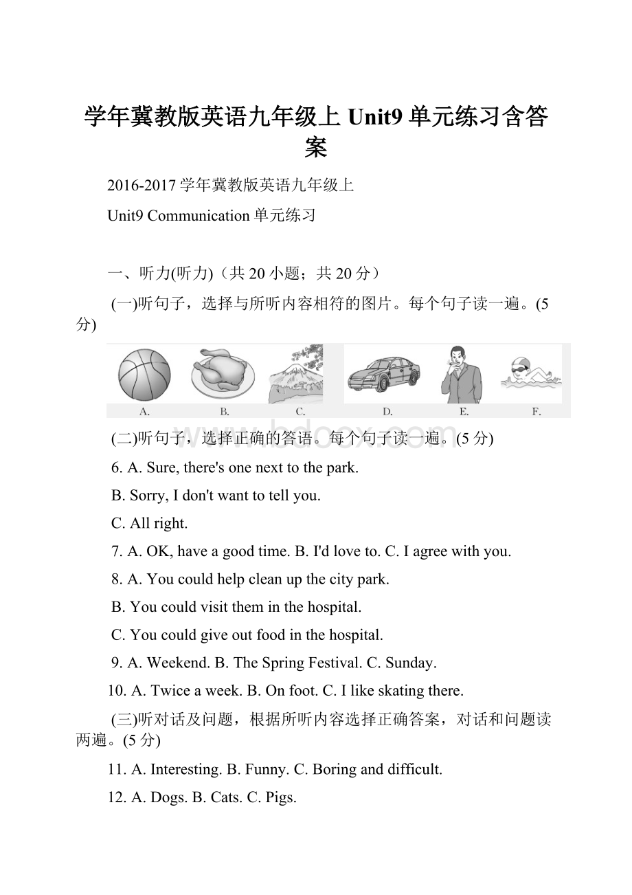 学年冀教版英语九年级上Unit9单元练习含答案Word下载.docx