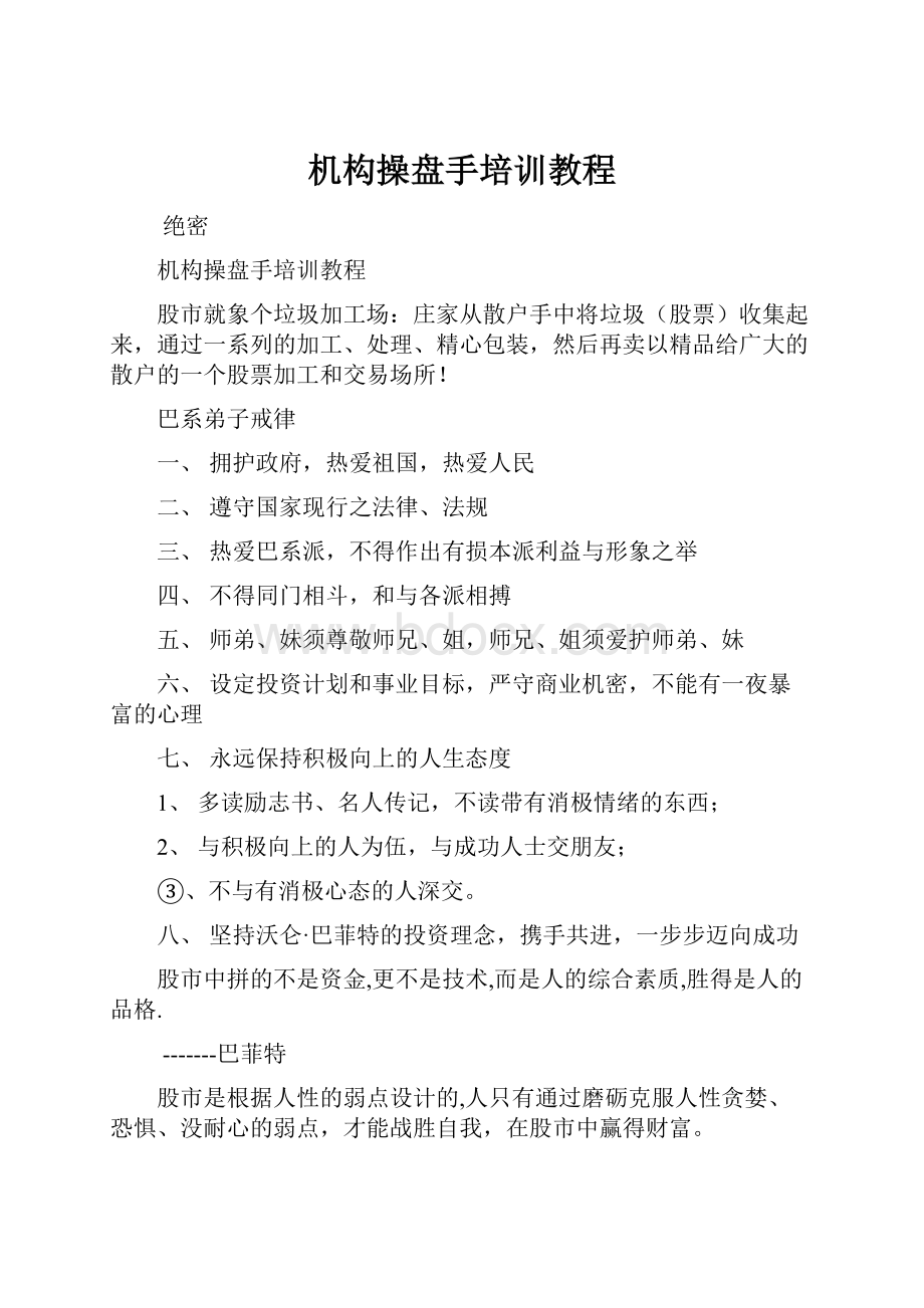 机构操盘手培训教程Word文档下载推荐.docx