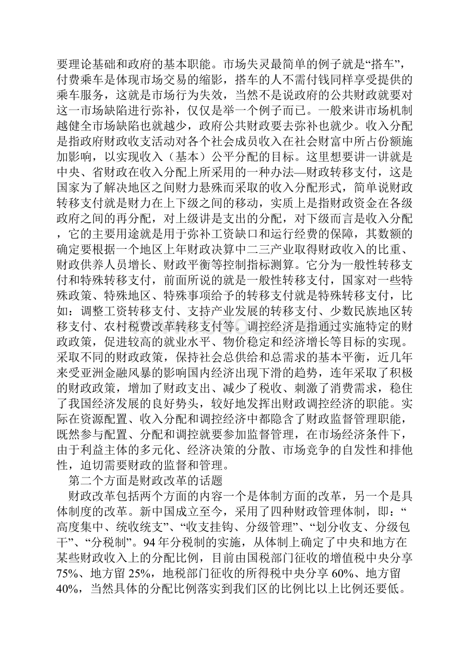 财政财会基本知识培训总串.docx_第2页