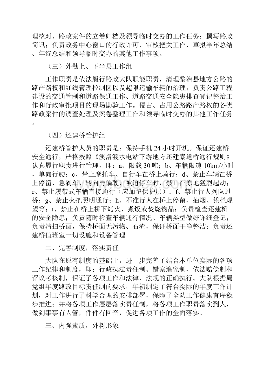 县交通局路政管理大队工作总结.docx_第2页