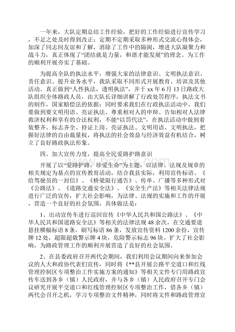 县交通局路政管理大队工作总结.docx_第3页