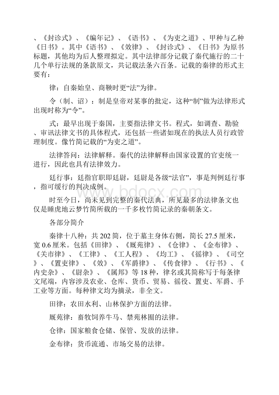 教育资料《睡虎地秦墓竹简》全文翻译学习专用.docx_第3页