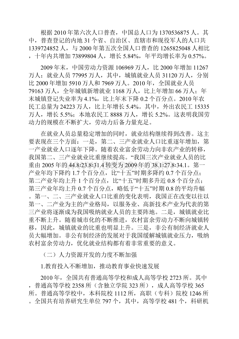 我对中国人力资源开发与管理的见解.docx_第2页