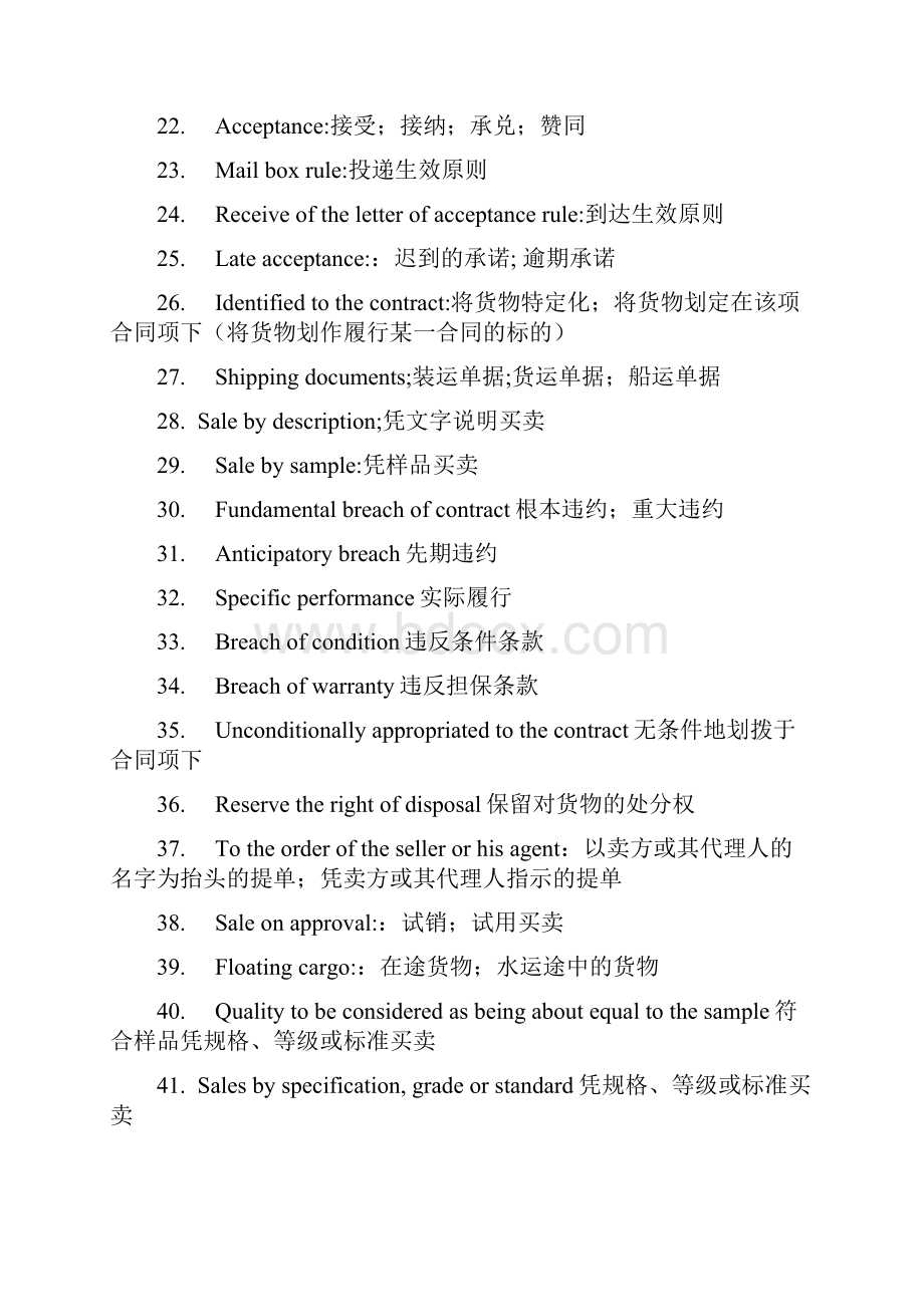 国际经济法专业术语中英文互译Word下载.docx_第2页