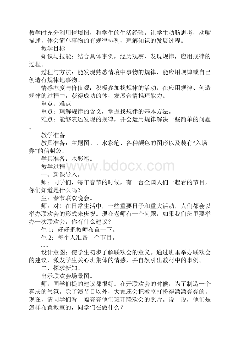 XX一年级数学上第十单元探索乐园教学设计反思作业题答案冀教版.docx_第3页