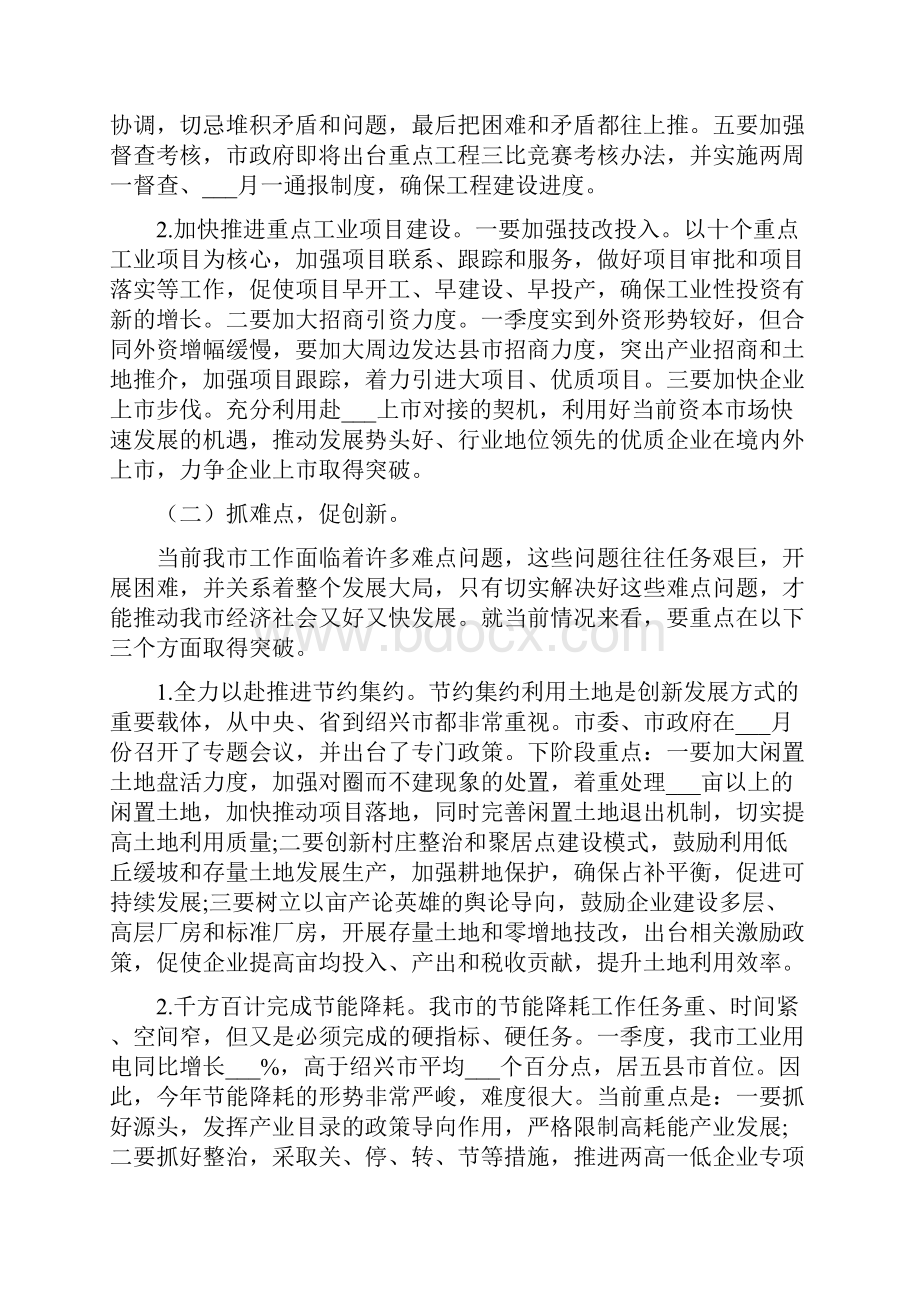 开发区经济发展发言材料.docx_第3页