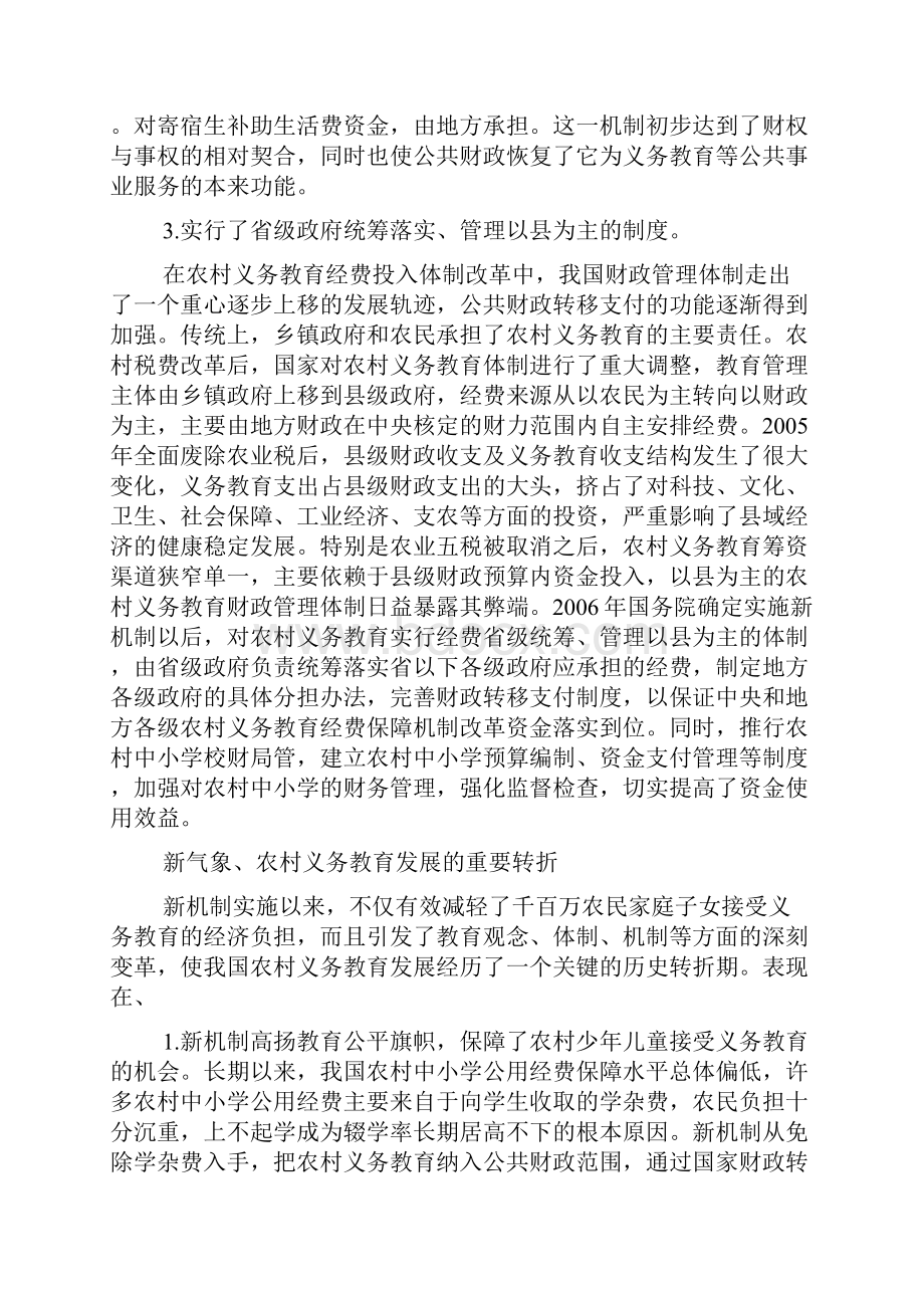 义务教育经费保障机制电子教案.docx_第3页