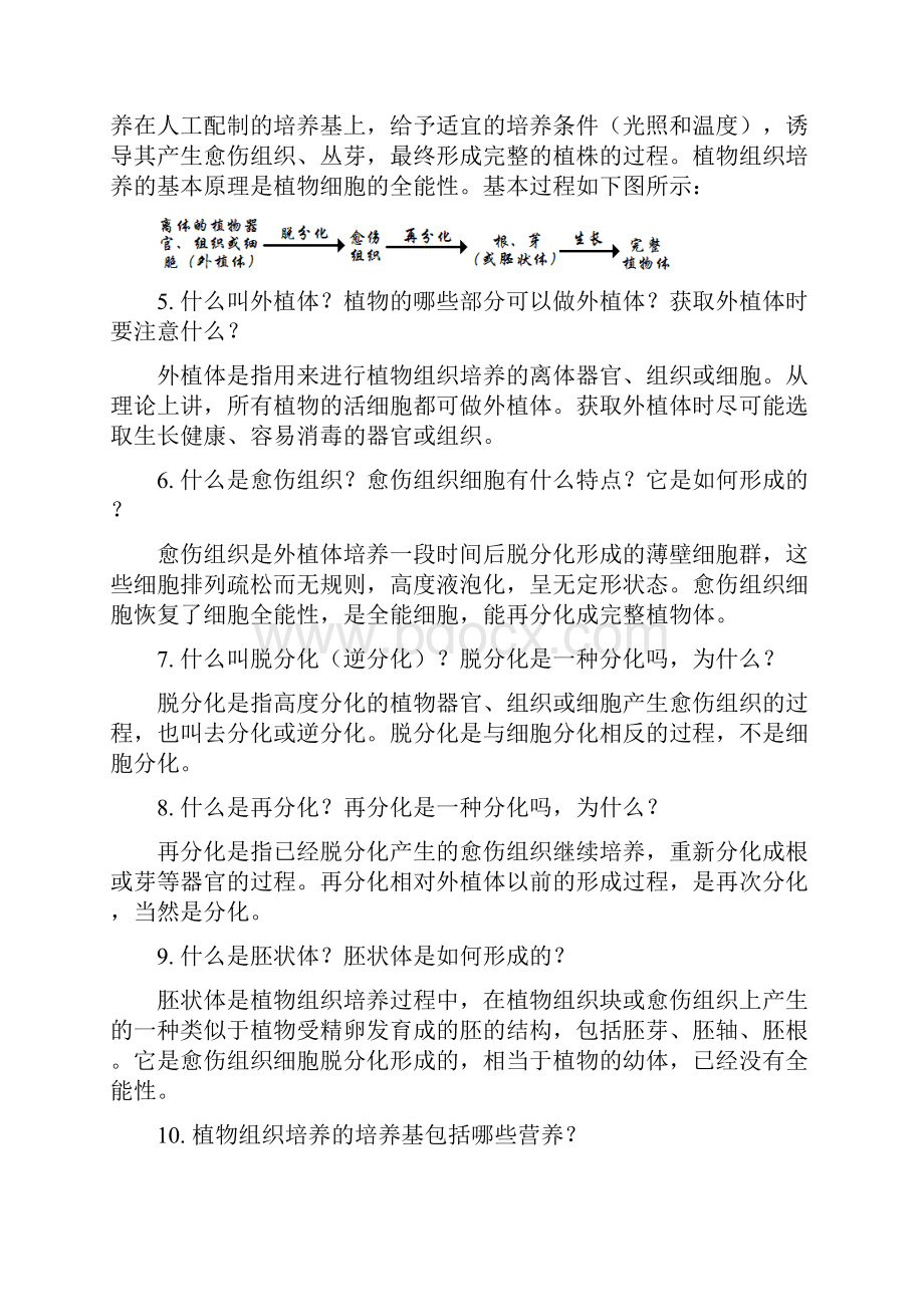 101中学专题学习克隆技术包含答案.docx_第3页