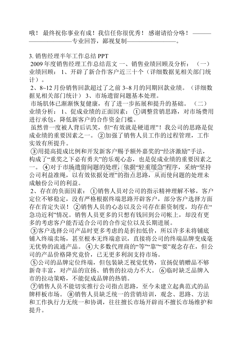 销售主管工作总结ppt.docx_第2页