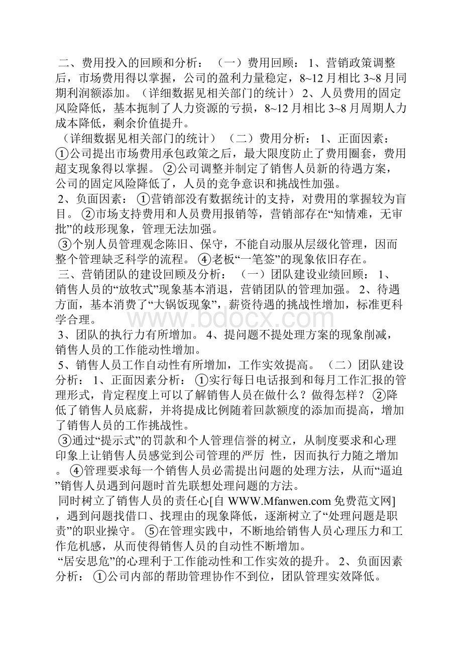 销售主管工作总结ppt.docx_第3页