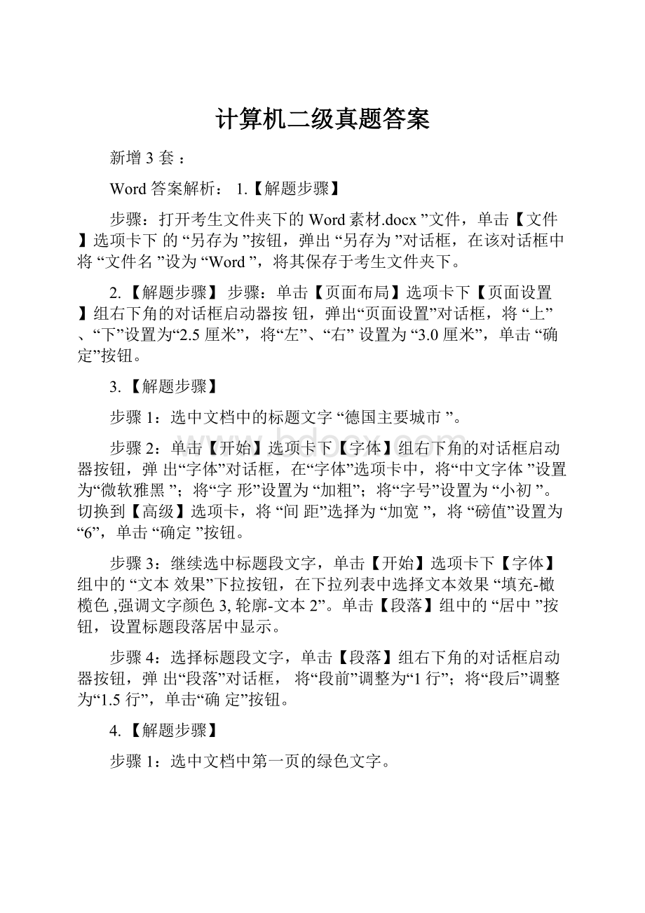 计算机二级真题答案文档格式.docx_第1页