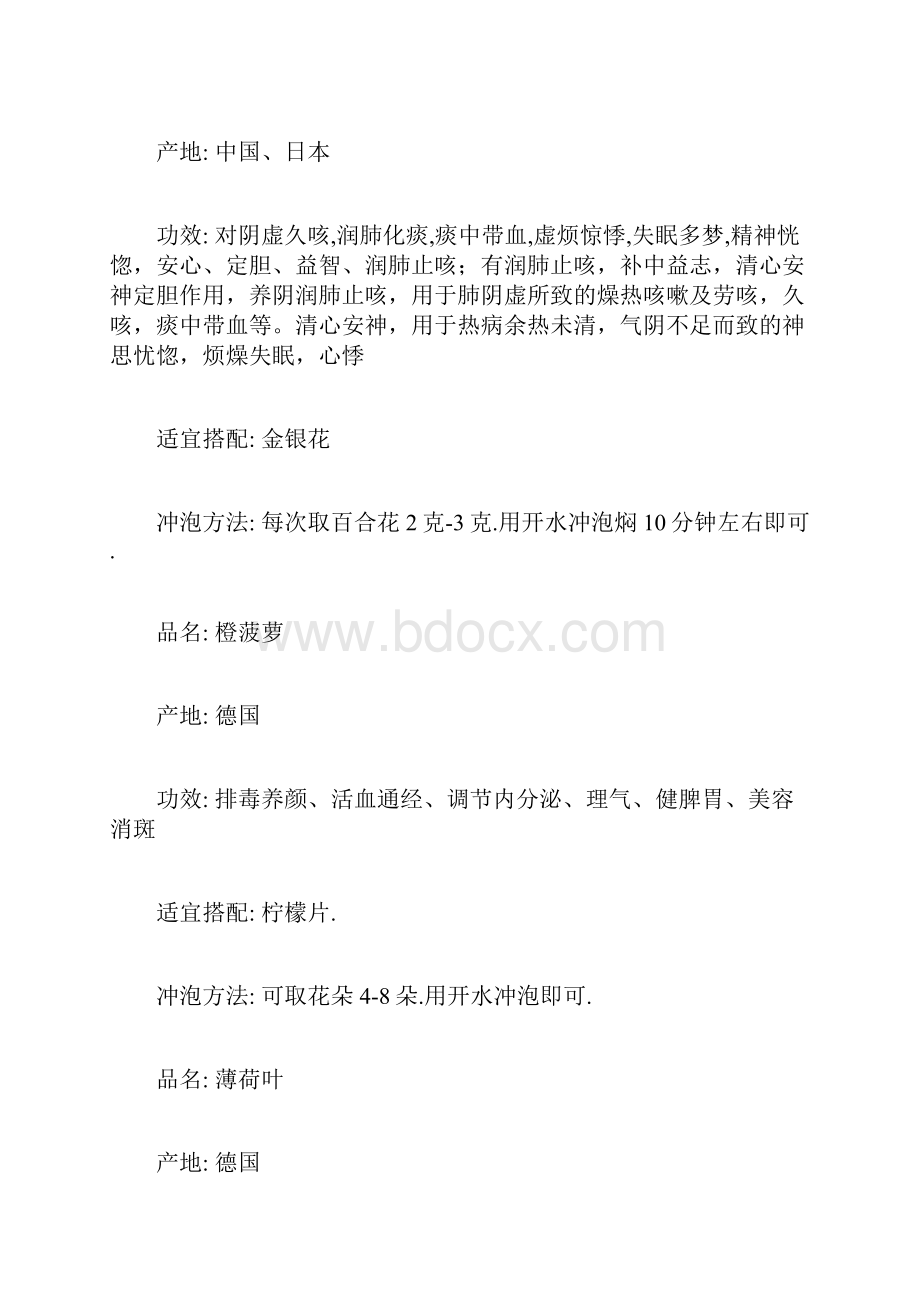 各种花茶的搭配喝法是怎样的Word格式.docx_第2页